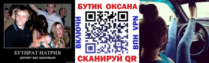 Купить  Торжок  Бутират Butirat 