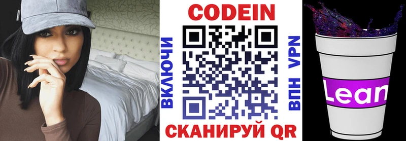 Кодеиновый сироп Lean напиток Lean (лин)  Купить закладки  Торжок 